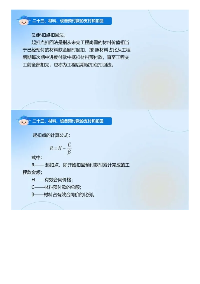 01.《建设工程目标控制-交通》冲关直播密训（1）.mp4_监理工程师_2025监理工程师_2025年监理工程师SVIP_2025年监理交通控制SVIP_04-冲刺串讲✿考点强化✿小灶集训_讲义