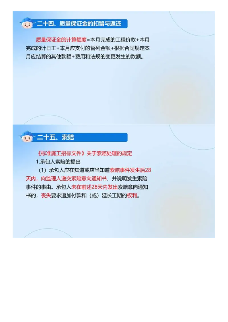 01.《建设工程目标控制-交通》冲关直播密训（1）.mp4_监理工程师_2025监理工程师_2025年监理工程师SVIP_2025年监理交通控制SVIP_04-冲刺串讲✿考点强化✿小灶集训_讲义