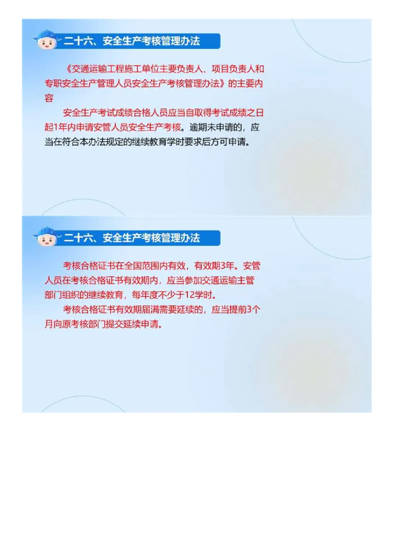 01.《建设工程目标控制-交通》冲关直播密训（1）.mp4_监理工程师_2025监理工程师_2025年监理工程师SVIP_2025年监理交通控制SVIP_04-冲刺串讲✿考点强化✿小灶集训_讲义