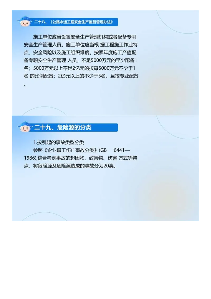 01.《建设工程目标控制-交通》冲关直播密训（1）.mp4_监理工程师_2025监理工程师_2025年监理工程师SVIP_2025年监理交通控制SVIP_04-冲刺串讲✿考点强化✿小灶集训_讲义