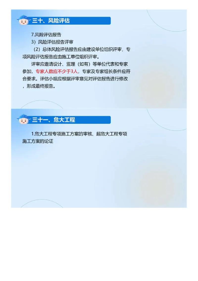 01.《建设工程目标控制-交通》冲关直播密训（1）.mp4_监理工程师_2025监理工程师_2025年监理工程师SVIP_2025年监理交通控制SVIP_04-冲刺串讲✿考点强化✿小灶集训_讲义