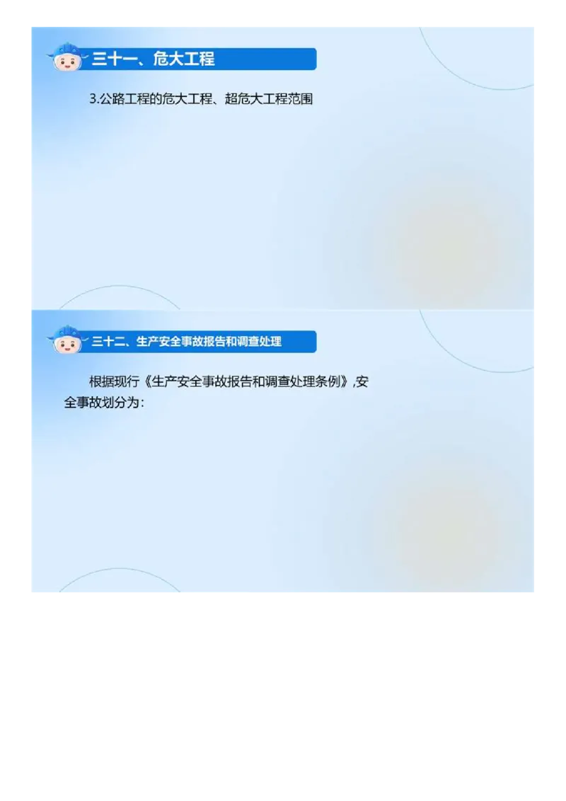 01.《建设工程目标控制-交通》冲关直播密训（1）.mp4_监理工程师_2025监理工程师_2025年监理工程师SVIP_2025年监理交通控制SVIP_04-冲刺串讲✿考点强化✿小灶集训_讲义