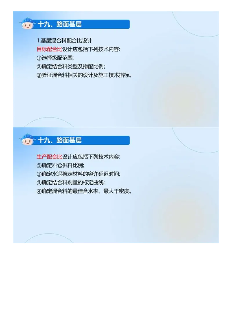 01.《建设工程目标控制-交通》冲关直播密训（1）.mp4_监理工程师_2025监理工程师_2025年监理工程师SVIP_2025年监理交通控制SVIP_04-冲刺串讲✿考点强化✿小灶集训_讲义