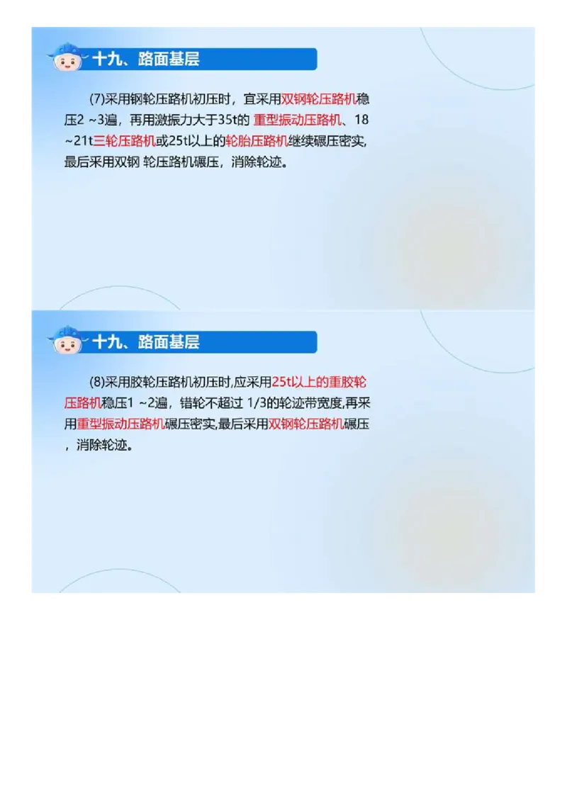 01.《建设工程目标控制-交通》冲关直播密训（1）.mp4_监理工程师_2025监理工程师_2025年监理工程师SVIP_2025年监理交通控制SVIP_04-冲刺串讲✿考点强化✿小灶集训_讲义