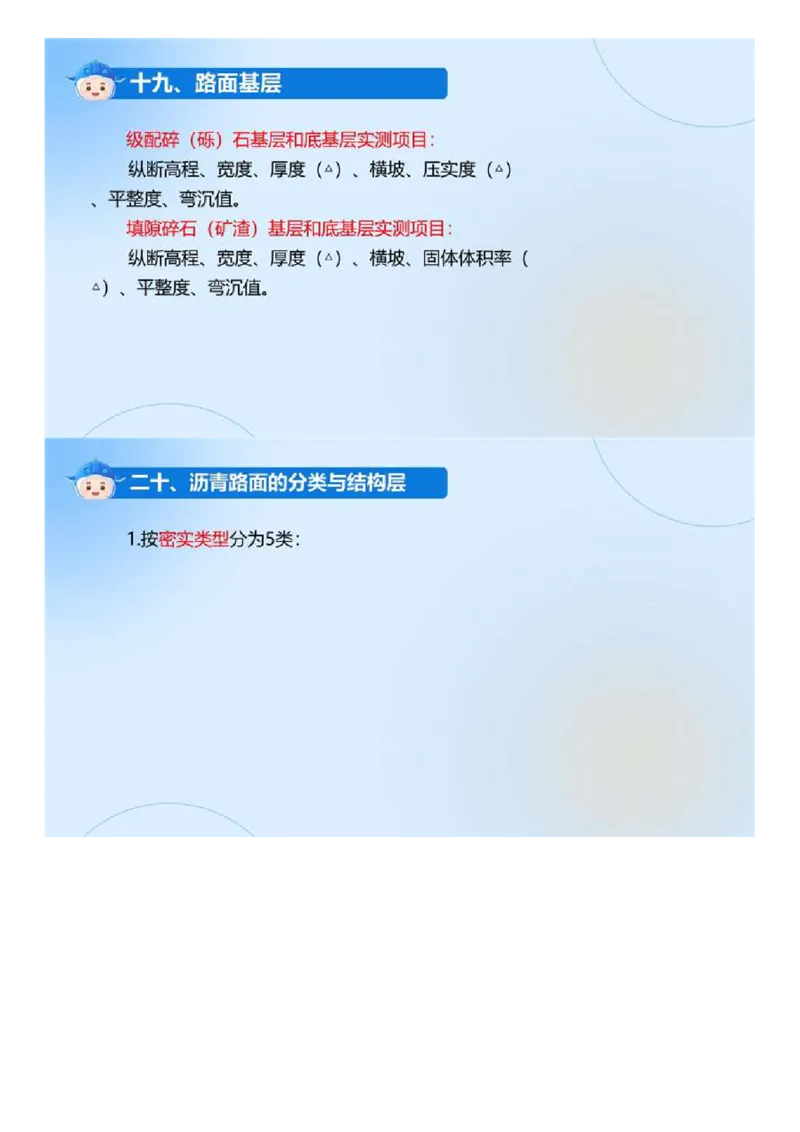 01.《建设工程目标控制-交通》冲关直播密训（1）.mp4_监理工程师_2025监理工程师_2025年监理工程师SVIP_2025年监理交通控制SVIP_04-冲刺串讲✿考点强化✿小灶集训_讲义