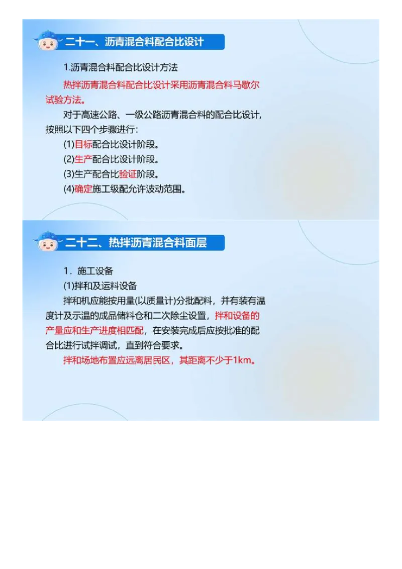 01.《建设工程目标控制-交通》冲关直播密训（1）.mp4_监理工程师_2025监理工程师_2025年监理工程师SVIP_2025年监理交通控制SVIP_04-冲刺串讲✿考点强化✿小灶集训_讲义