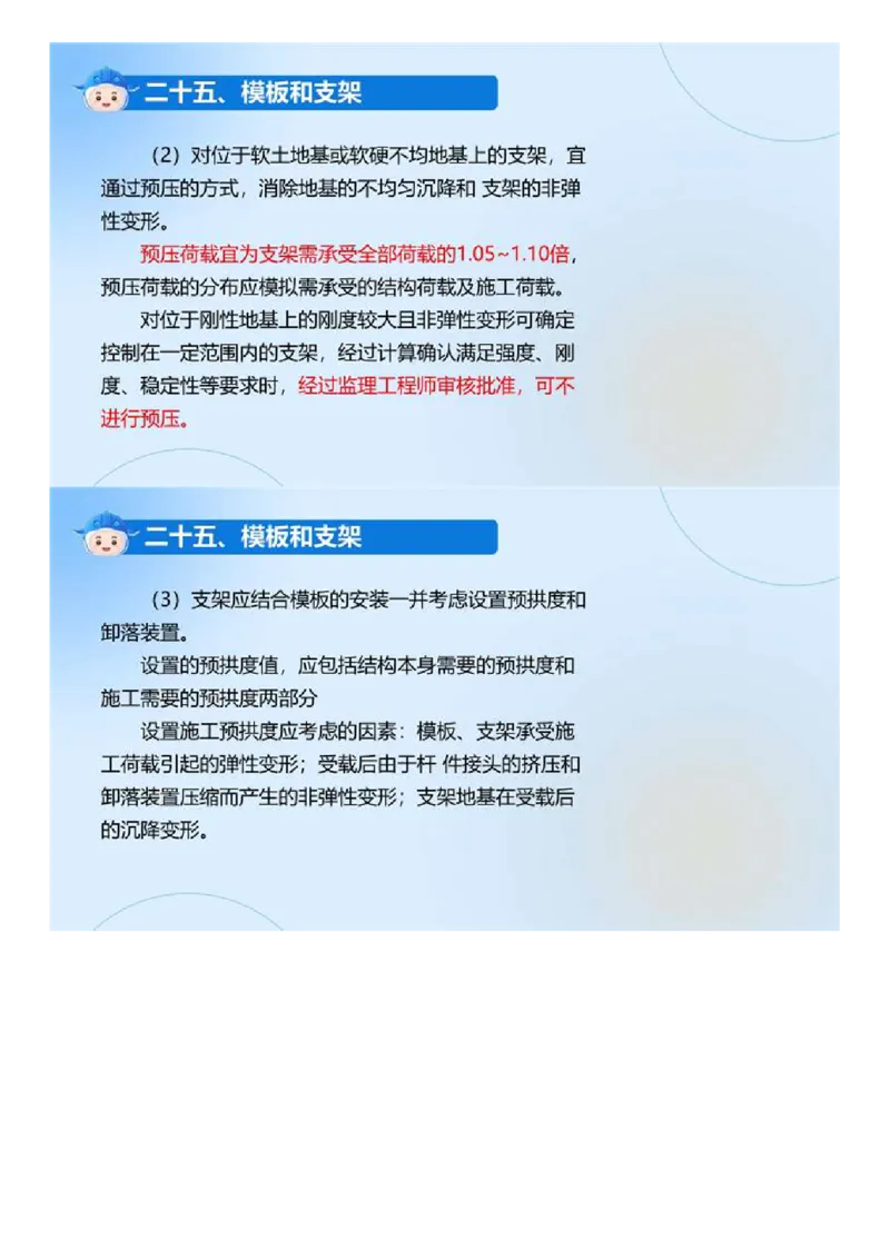 01.《建设工程目标控制-交通》冲关直播密训（1）.mp4_监理工程师_2025监理工程师_2025年监理工程师SVIP_2025年监理交通控制SVIP_04-冲刺串讲✿考点强化✿小灶集训_讲义