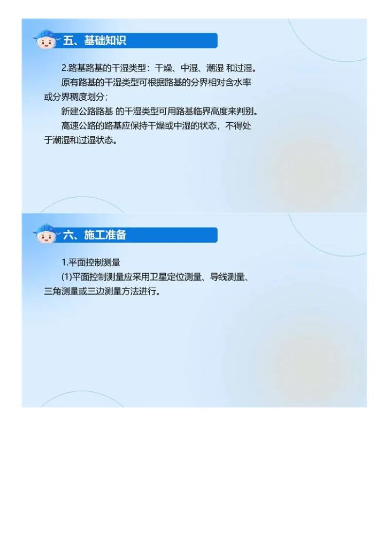 01.《建设工程目标控制-交通》冲关直播密训（1）.mp4_监理工程师_2025监理工程师_2025年监理工程师SVIP_2025年监理交通控制SVIP_04-冲刺串讲✿考点强化✿小灶集训_讲义