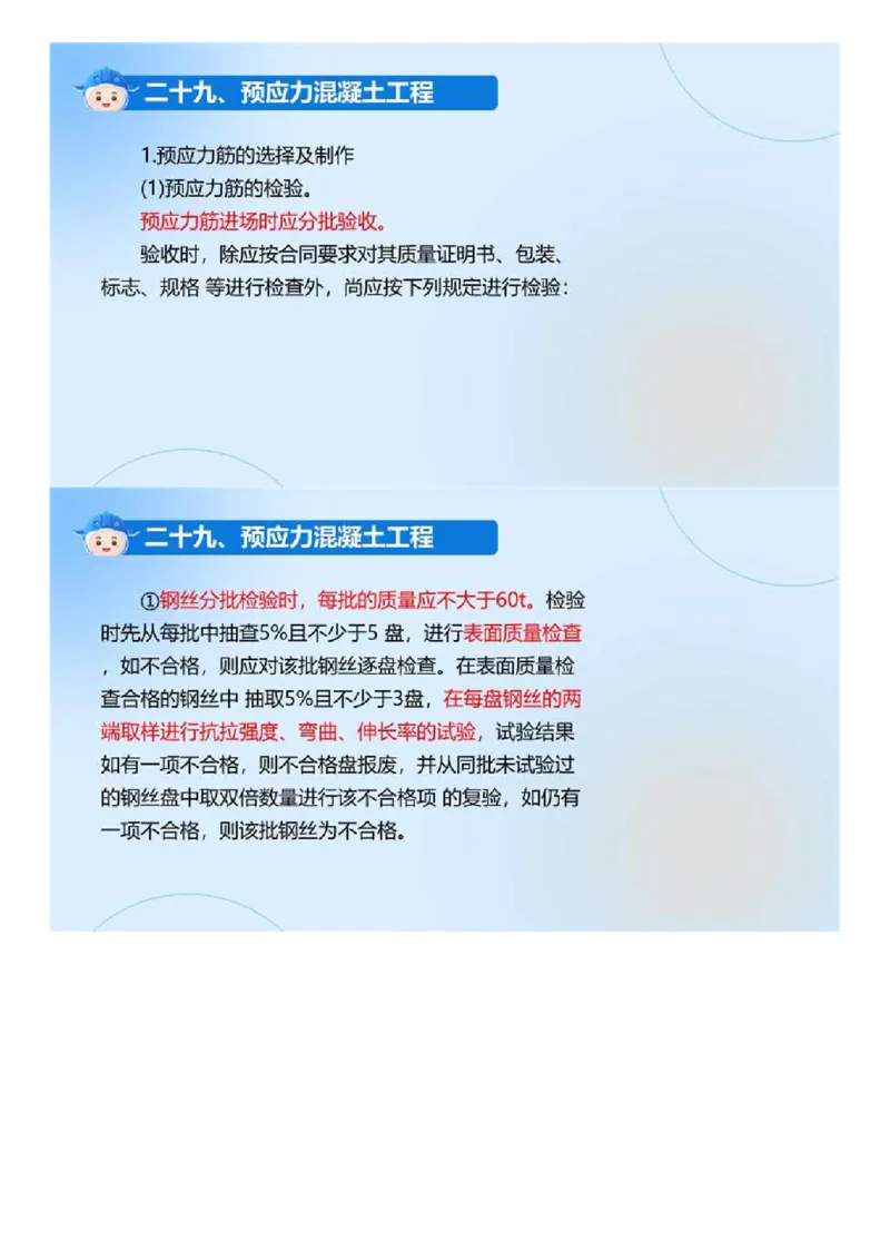 01.《建设工程目标控制-交通》冲关直播密训（1）.mp4_监理工程师_2025监理工程师_2025年监理工程师SVIP_2025年监理交通控制SVIP_04-冲刺串讲✿考点强化✿小灶集训_讲义