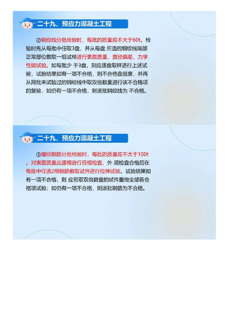 01.《建设工程目标控制-交通》冲关直播密训（1）.mp4_监理工程师_2025监理工程师_2025年监理工程师SVIP_2025年监理交通控制SVIP_04-冲刺串讲✿考点强化✿小灶集训_讲义