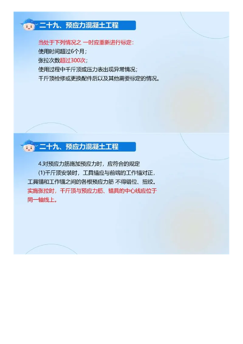 01.《建设工程目标控制-交通》冲关直播密训（1）.mp4_监理工程师_2025监理工程师_2025年监理工程师SVIP_2025年监理交通控制SVIP_04-冲刺串讲✿考点强化✿小灶集训_讲义