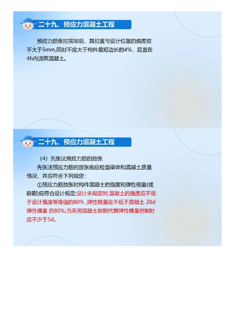 01.《建设工程目标控制-交通》冲关直播密训（1）.mp4_监理工程师_2025监理工程师_2025年监理工程师SVIP_2025年监理交通控制SVIP_04-冲刺串讲✿考点强化✿小灶集训_讲义