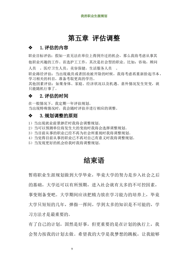 护理学院大学生职业规划_E6-职业规划_29护理专业