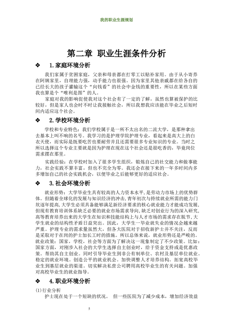 护理学院大学生职业规划_E6-职业规划_29护理专业