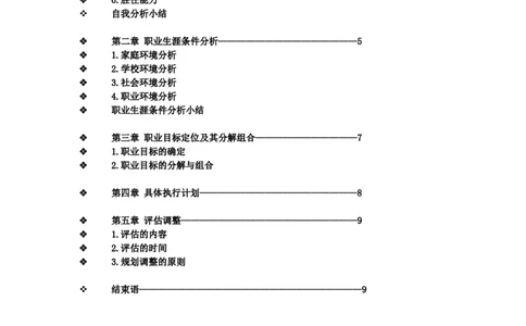 护理学院大学生职业规划_E6-职业规划_29护理专业