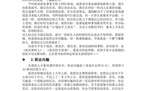 护理学院大学生职业规划_E6-职业规划_29护理专业