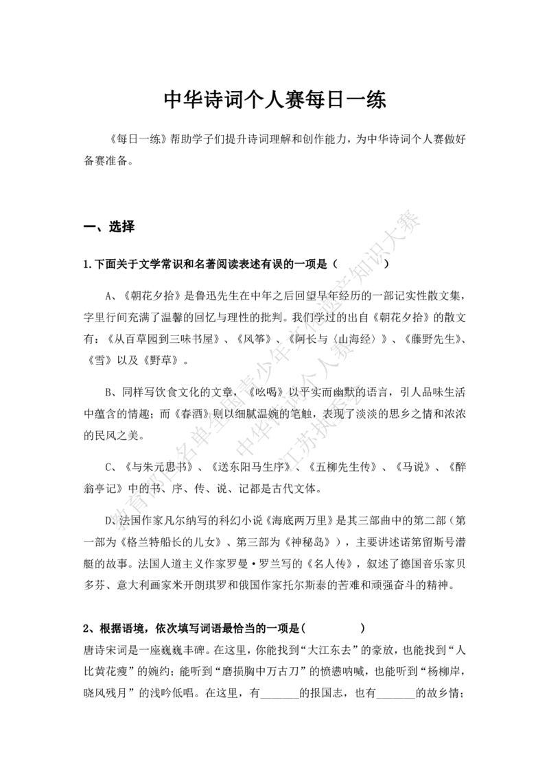每日一练D22_古诗词大全_小学古诗词大赛必背资料包_中华诗词每日一练