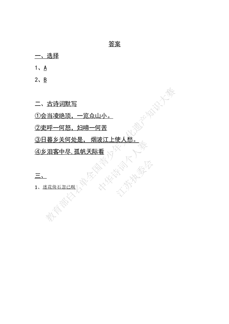 每日一练D22_古诗词大全_小学古诗词大赛必背资料包_中华诗词每日一练