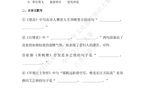 每日一练D22_古诗词大全_小学古诗词大赛必背资料包_中华诗词每日一练