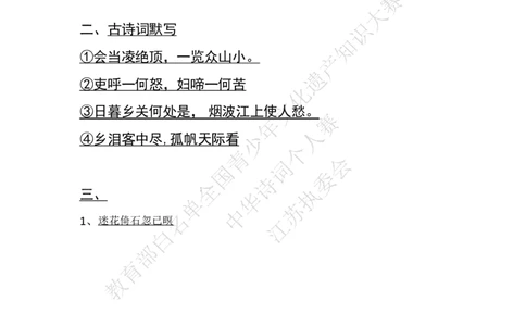 每日一练D22_古诗词大全_小学古诗词大赛必背资料包_中华诗词每日一练