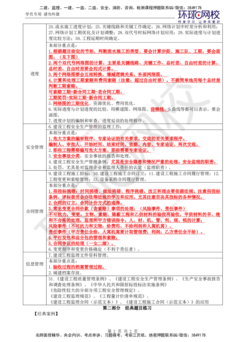 01.突击小灶班_监理工程师_2025监理工程师_2025年监理工程师SVIP_2025年监理土建案例SVIP_04-冲刺串讲✿考点强化✿小灶集训_27-案例《突击小灶班》王双增HQ