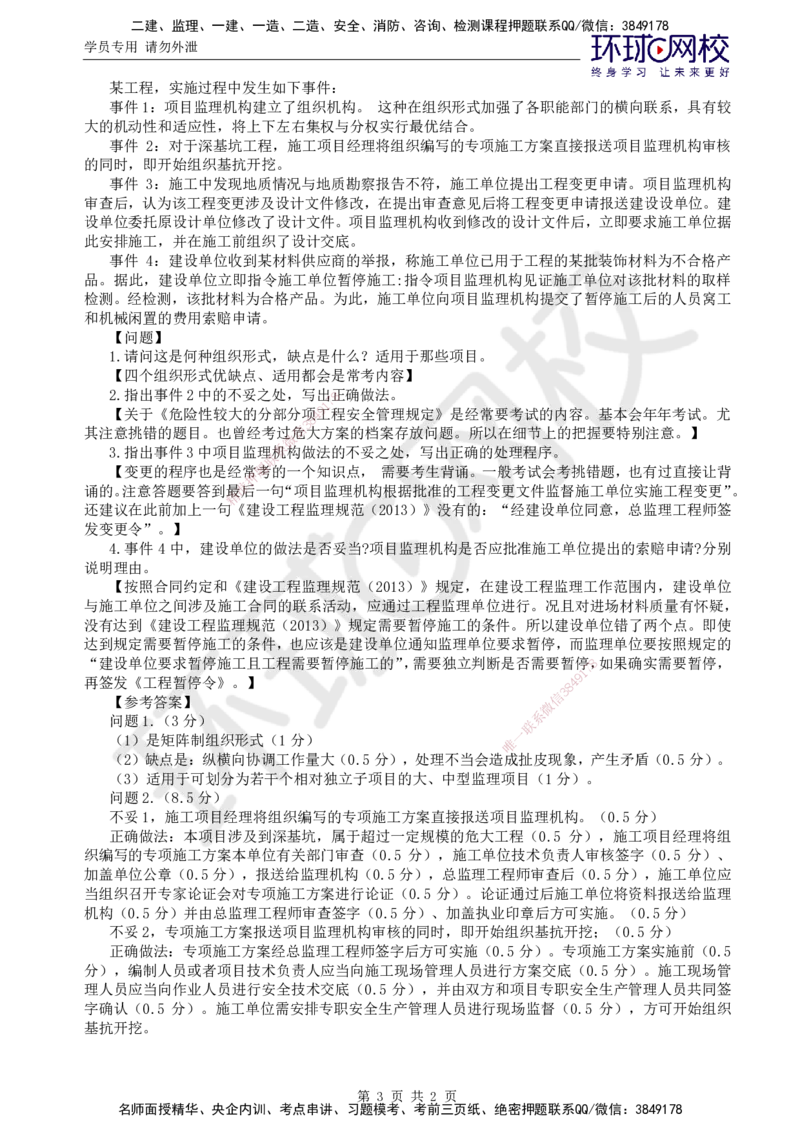 01.突击小灶班_监理工程师_2025监理工程师_2025年监理工程师SVIP_2025年监理土建案例SVIP_04-冲刺串讲✿考点强化✿小灶集训_27-案例《突击小灶班》王双增HQ