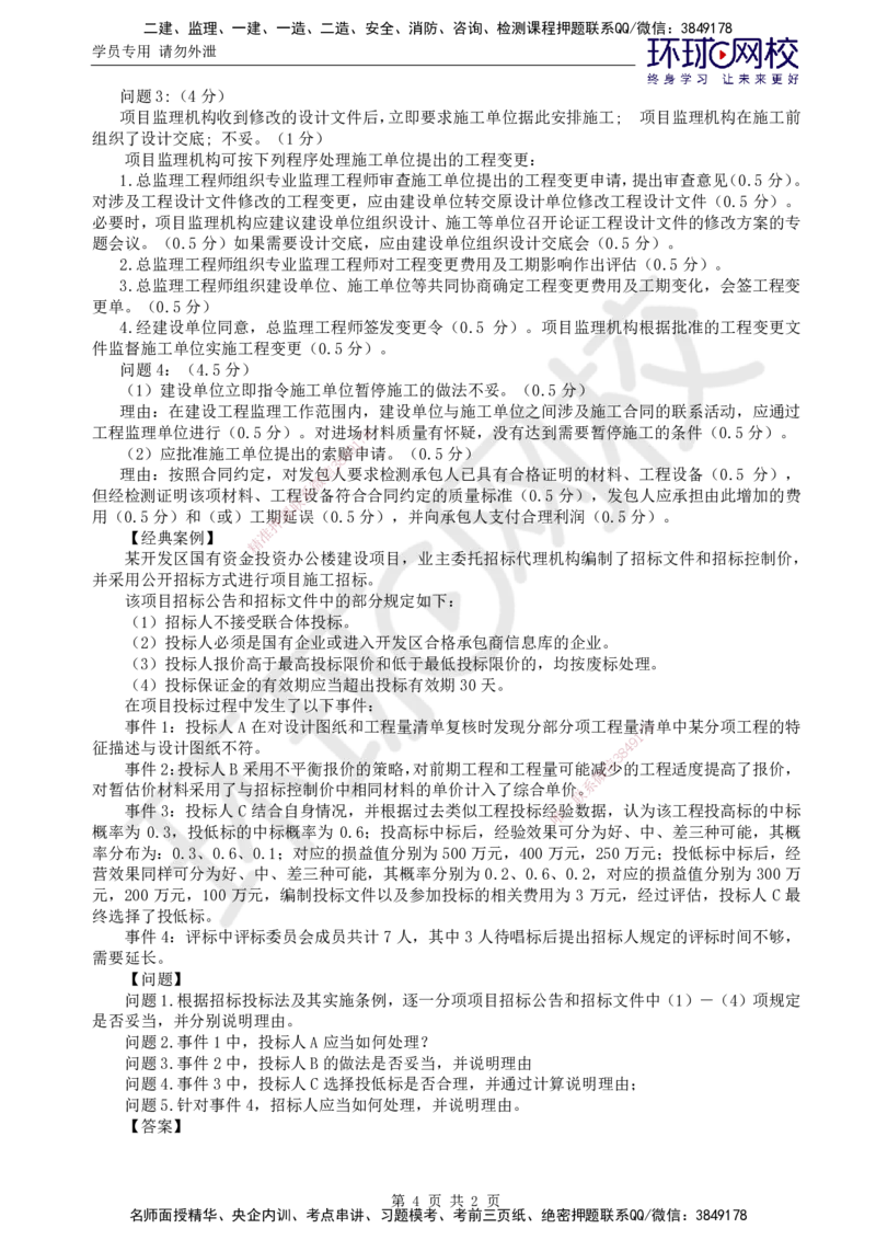 01.突击小灶班_监理工程师_2025监理工程师_2025年监理工程师SVIP_2025年监理土建案例SVIP_04-冲刺串讲✿考点强化✿小灶集训_27-案例《突击小灶班》王双增HQ