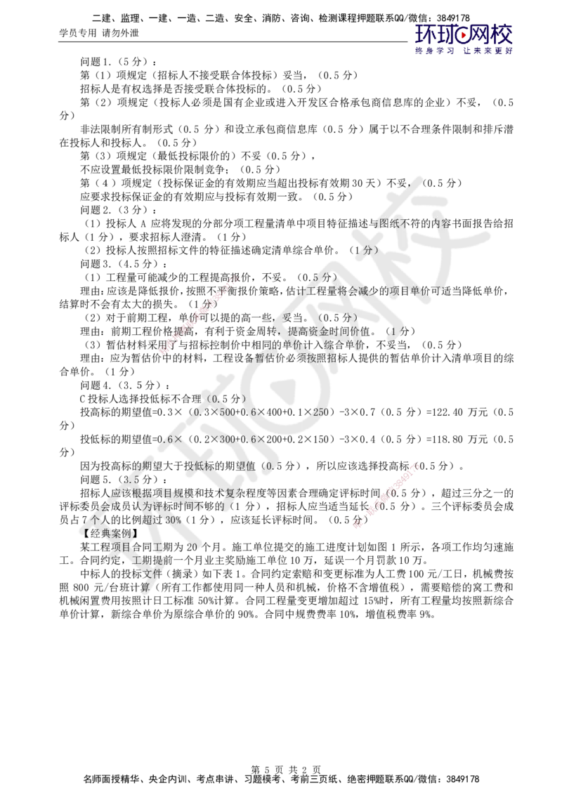 01.突击小灶班_监理工程师_2025监理工程师_2025年监理工程师SVIP_2025年监理土建案例SVIP_04-冲刺串讲✿考点强化✿小灶集训_27-案例《突击小灶班》王双增HQ