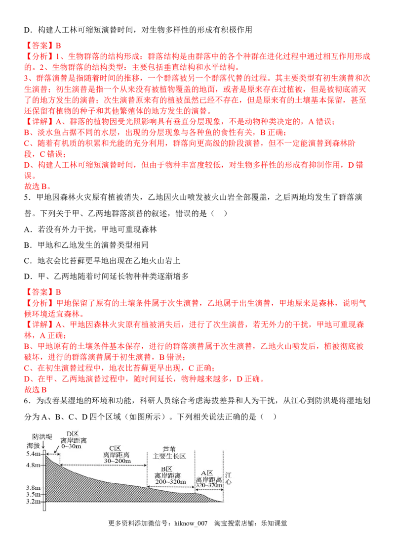 2.3群落的演替（解析版）_E015高中全科试卷_生物试题_选修2_2.同步练习_1.课后培优练2023年_2.3+群落的演替-2022-2023学年高二生物课后培优分级练（人教版2019选择性必修2）