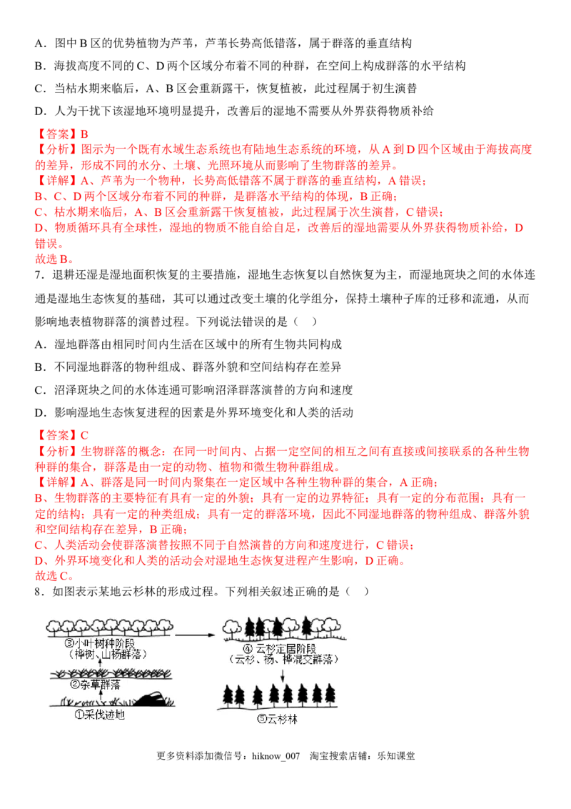 2.3群落的演替（解析版）_E015高中全科试卷_生物试题_选修2_2.同步练习_1.课后培优练2023年_2.3+群落的演替-2022-2023学年高二生物课后培优分级练（人教版2019选择性必修2）