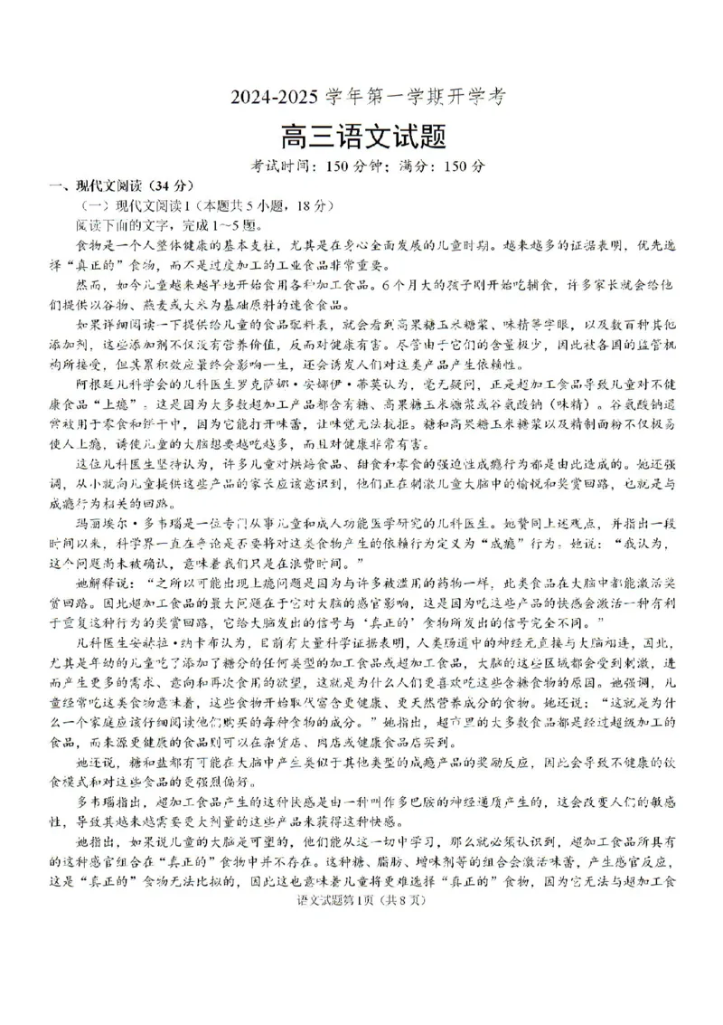 福建省龙岩市龙岩一中2025届高三上学期开学考试语文试题(1)_8月_240825福建省龙岩市龙岩一中2025届高三上学期开学考试