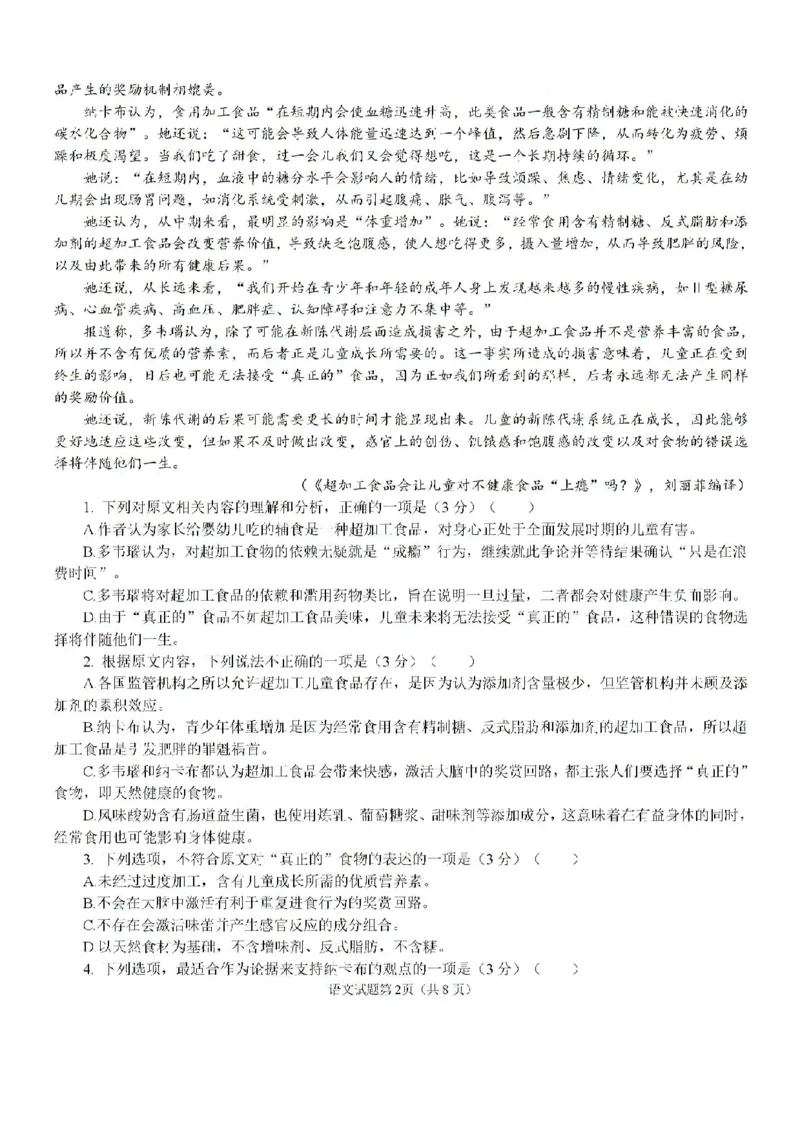 福建省龙岩市龙岩一中2025届高三上学期开学考试语文试题(1)_8月_240825福建省龙岩市龙岩一中2025届高三上学期开学考试