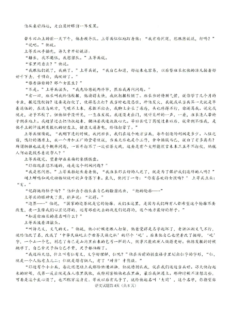 福建省龙岩市龙岩一中2025届高三上学期开学考试语文试题(1)_8月_240825福建省龙岩市龙岩一中2025届高三上学期开学考试