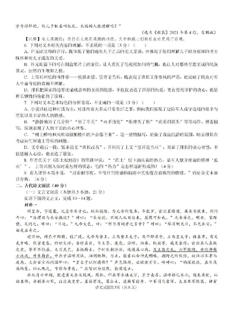 福建省龙岩市龙岩一中2025届高三上学期开学考试语文试题(1)_8月_240825福建省龙岩市龙岩一中2025届高三上学期开学考试