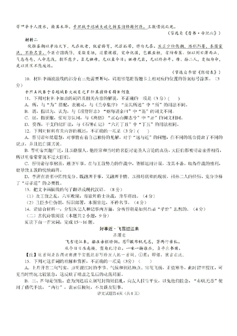 福建省龙岩市龙岩一中2025届高三上学期开学考试语文试题(1)_8月_240825福建省龙岩市龙岩一中2025届高三上学期开学考试