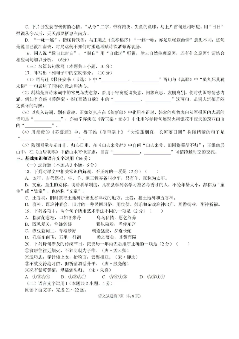 福建省龙岩市龙岩一中2025届高三上学期开学考试语文试题(1)_8月_240825福建省龙岩市龙岩一中2025届高三上学期开学考试
