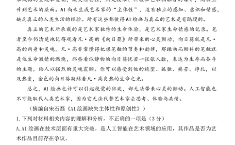 2024届福建省泉州市高三下学期5月适应性练习语文试题+答案(1)_2024年5月_025月合集_2024届福建省泉州市高中毕业班质量检测（五）
