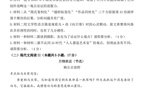 2024届福建省泉州市高三下学期5月适应性练习语文试题+答案(1)_2024年5月_025月合集_2024届福建省泉州市高中毕业班质量检测（五）