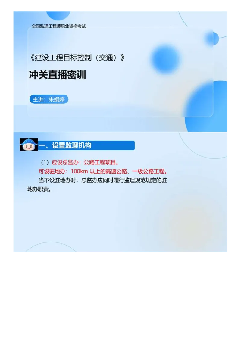 03.《建设工程目标控制-交通》冲关直播密训（3）.mp4_监理工程师_2025监理工程师_2025年监理工程师SVIP_2025年监理交通控制SVIP_04-冲刺串讲✿考点强化✿小灶集训_讲义