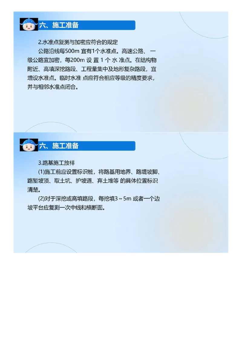 03.《建设工程目标控制-交通》冲关直播密训（3）.mp4_监理工程师_2025监理工程师_2025年监理工程师SVIP_2025年监理交通控制SVIP_04-冲刺串讲✿考点强化✿小灶集训_讲义