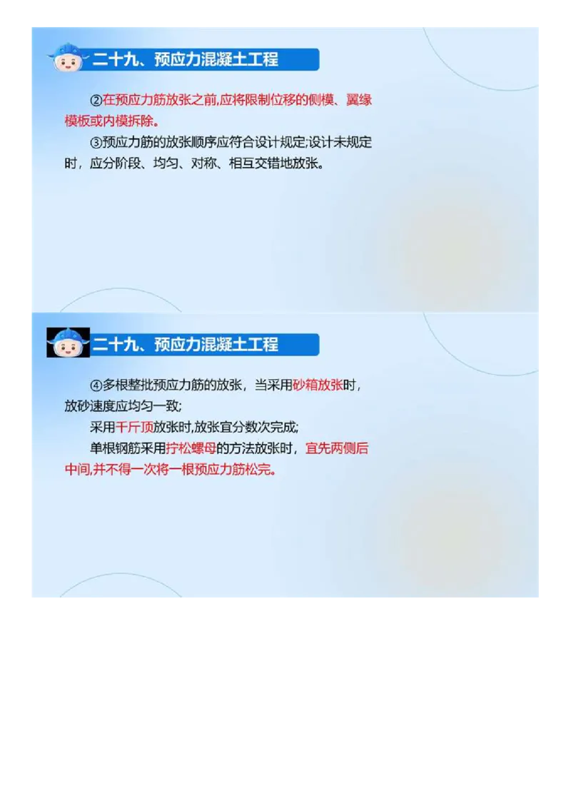 03.《建设工程目标控制-交通》冲关直播密训（3）.mp4_监理工程师_2025监理工程师_2025年监理工程师SVIP_2025年监理交通控制SVIP_04-冲刺串讲✿考点强化✿小灶集训_讲义