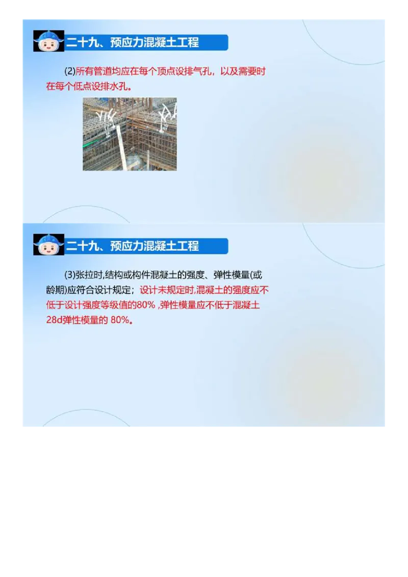 03.《建设工程目标控制-交通》冲关直播密训（3）.mp4_监理工程师_2025监理工程师_2025年监理工程师SVIP_2025年监理交通控制SVIP_04-冲刺串讲✿考点强化✿小灶集训_讲义