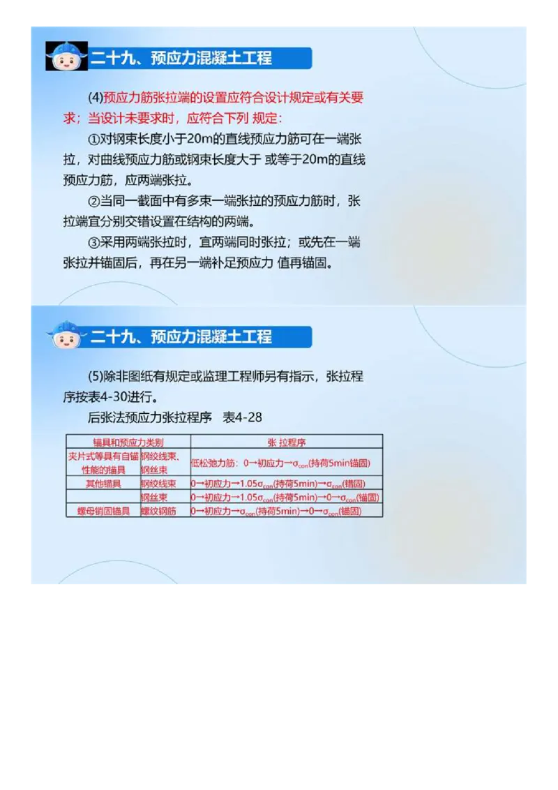 03.《建设工程目标控制-交通》冲关直播密训（3）.mp4_监理工程师_2025监理工程师_2025年监理工程师SVIP_2025年监理交通控制SVIP_04-冲刺串讲✿考点强化✿小灶集训_讲义