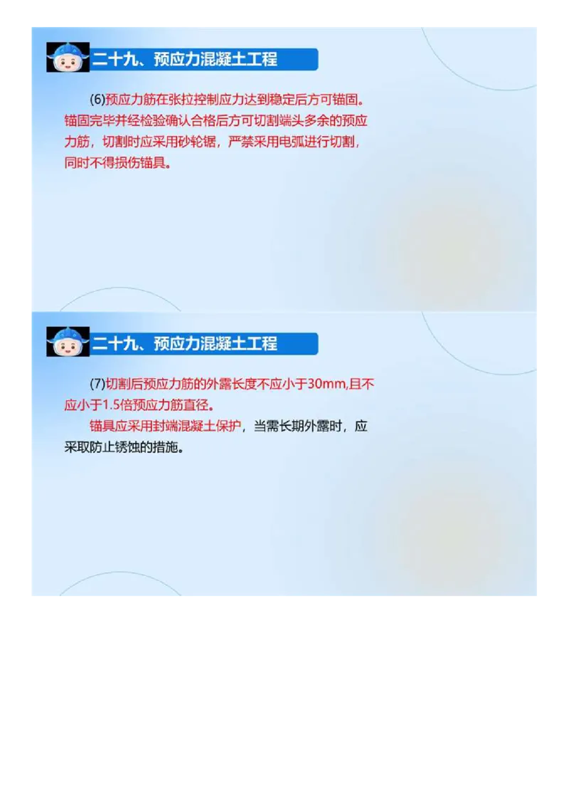 03.《建设工程目标控制-交通》冲关直播密训（3）.mp4_监理工程师_2025监理工程师_2025年监理工程师SVIP_2025年监理交通控制SVIP_04-冲刺串讲✿考点强化✿小灶集训_讲义