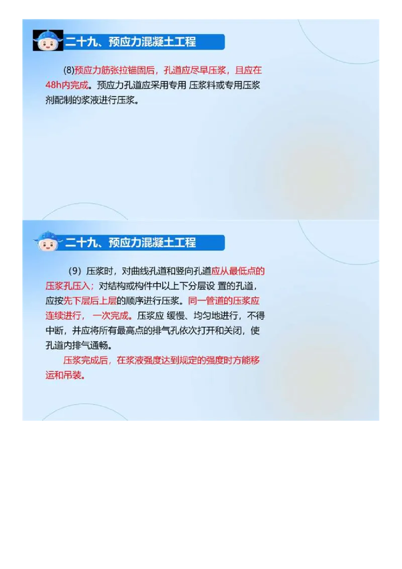 03.《建设工程目标控制-交通》冲关直播密训（3）.mp4_监理工程师_2025监理工程师_2025年监理工程师SVIP_2025年监理交通控制SVIP_04-冲刺串讲✿考点强化✿小灶集训_讲义