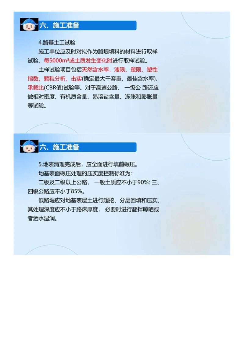 03.《建设工程目标控制-交通》冲关直播密训（3）.mp4_监理工程师_2025监理工程师_2025年监理工程师SVIP_2025年监理交通控制SVIP_04-冲刺串讲✿考点强化✿小灶集训_讲义