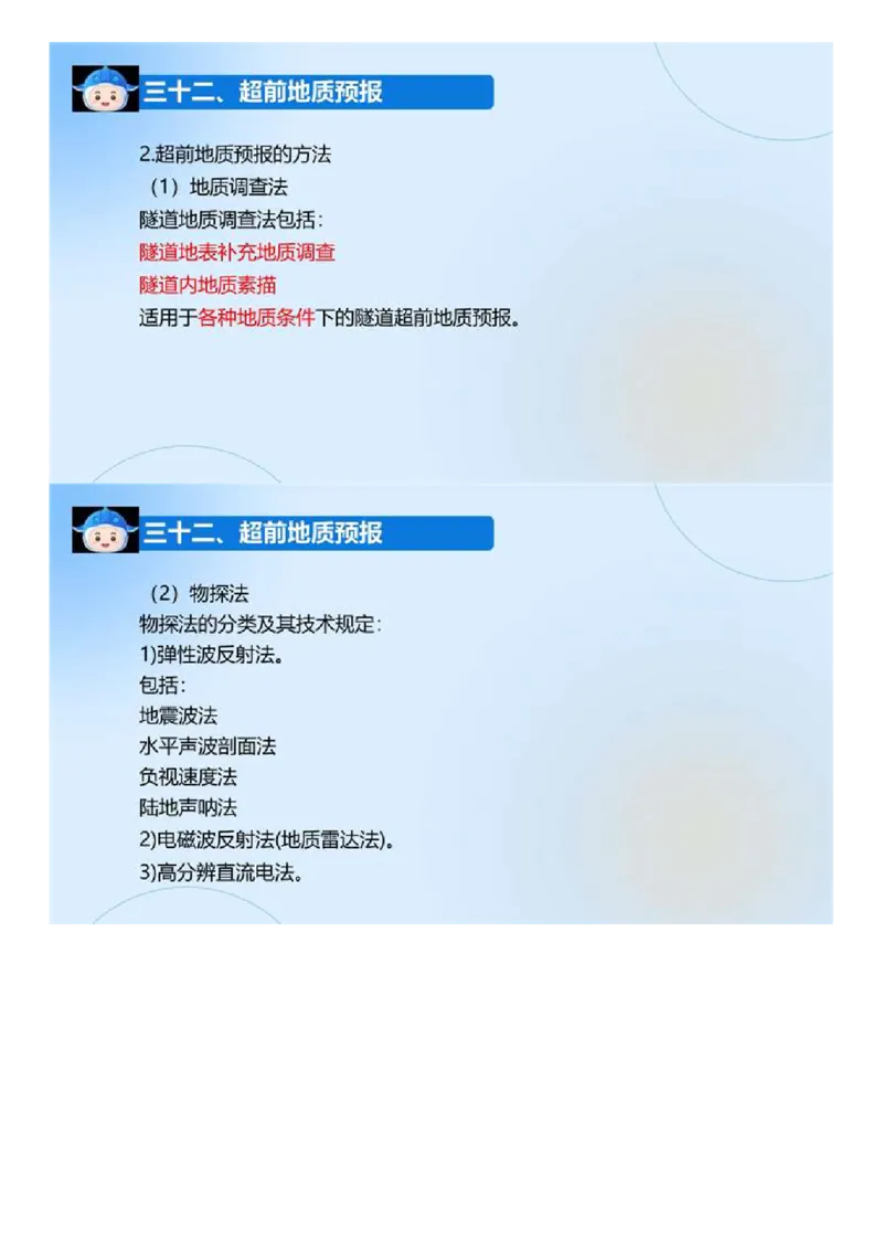 03.《建设工程目标控制-交通》冲关直播密训（3）.mp4_监理工程师_2025监理工程师_2025年监理工程师SVIP_2025年监理交通控制SVIP_04-冲刺串讲✿考点强化✿小灶集训_讲义