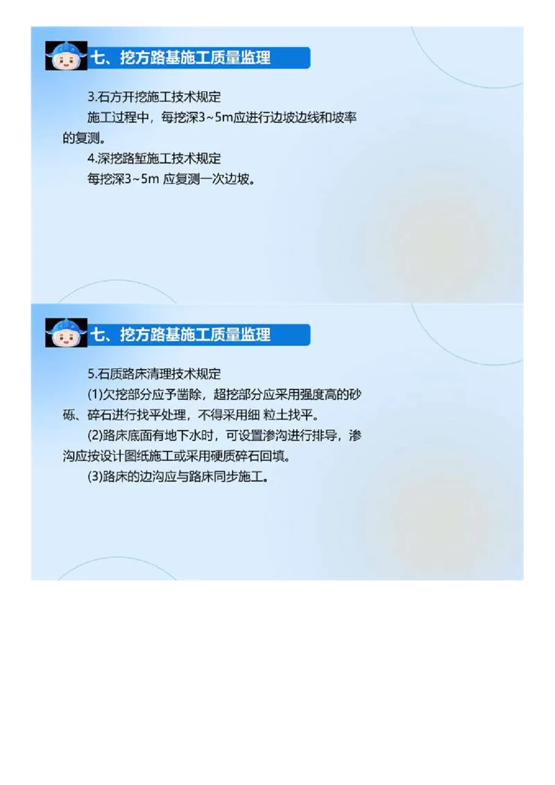 03.《建设工程目标控制-交通》冲关直播密训（3）.mp4_监理工程师_2025监理工程师_2025年监理工程师SVIP_2025年监理交通控制SVIP_04-冲刺串讲✿考点强化✿小灶集训_讲义