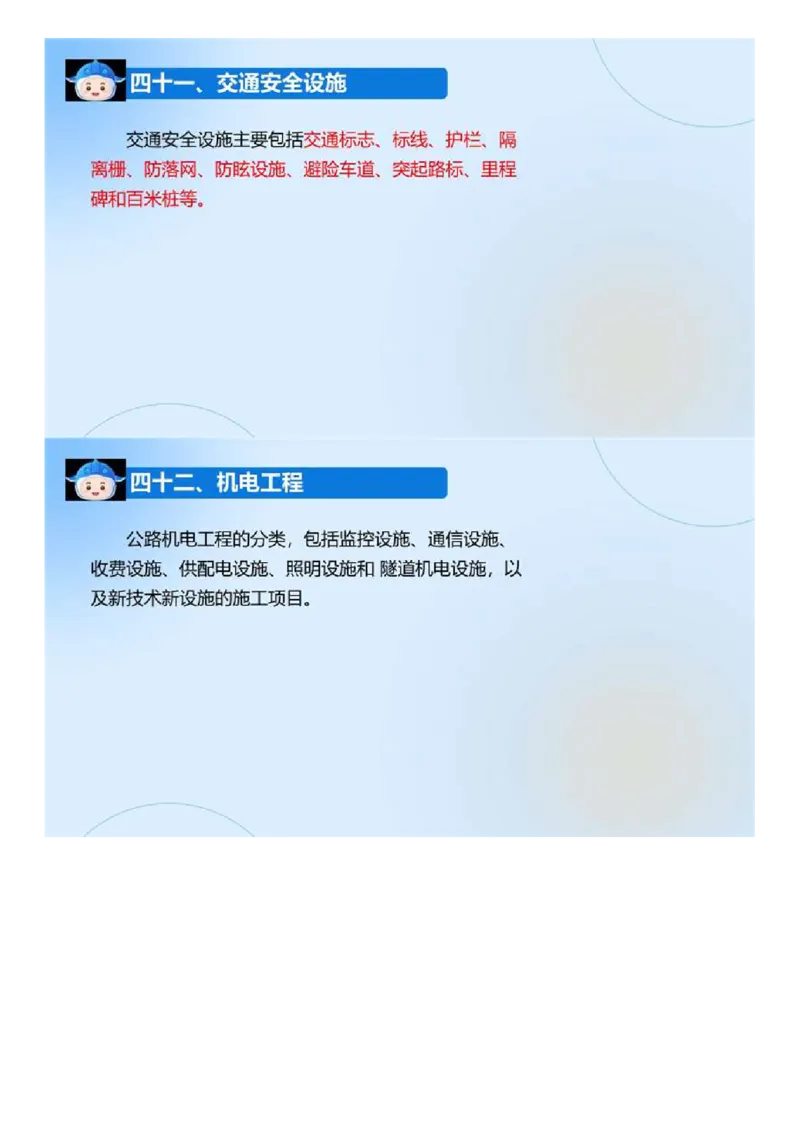 03.《建设工程目标控制-交通》冲关直播密训（3）.mp4_监理工程师_2025监理工程师_2025年监理工程师SVIP_2025年监理交通控制SVIP_04-冲刺串讲✿考点强化✿小灶集训_讲义