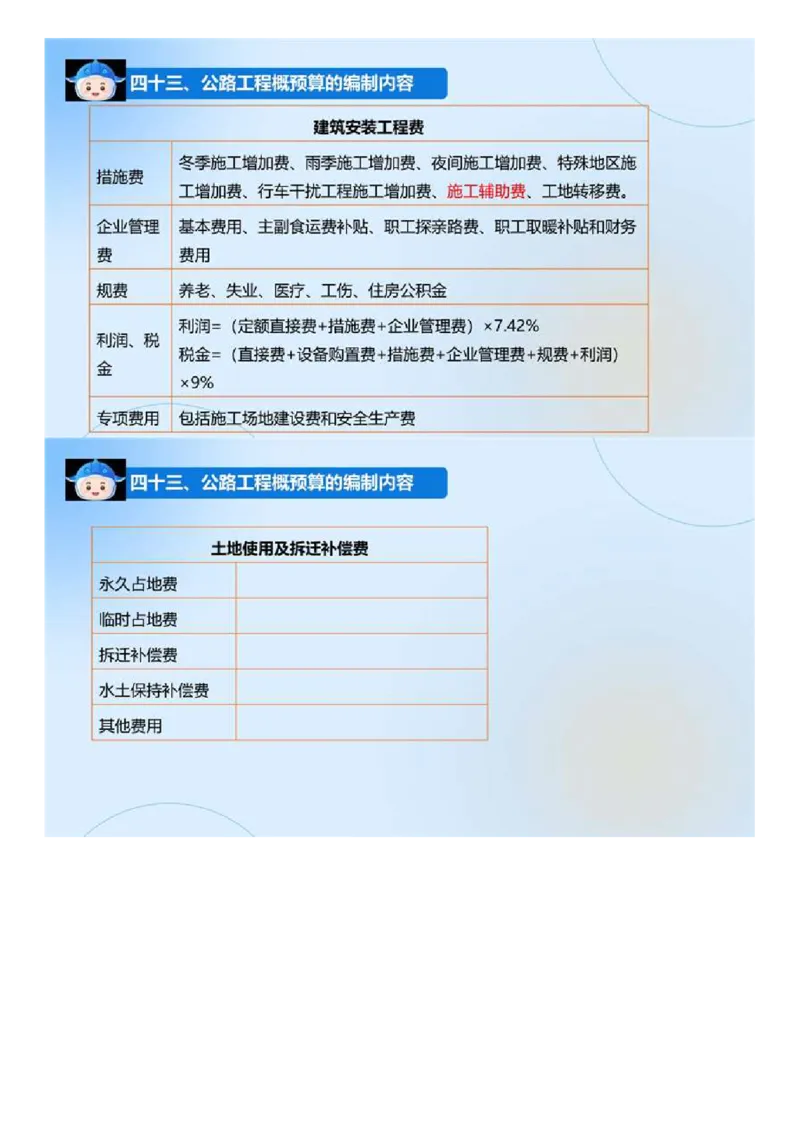 03.《建设工程目标控制-交通》冲关直播密训（3）.mp4_监理工程师_2025监理工程师_2025年监理工程师SVIP_2025年监理交通控制SVIP_04-冲刺串讲✿考点强化✿小灶集训_讲义